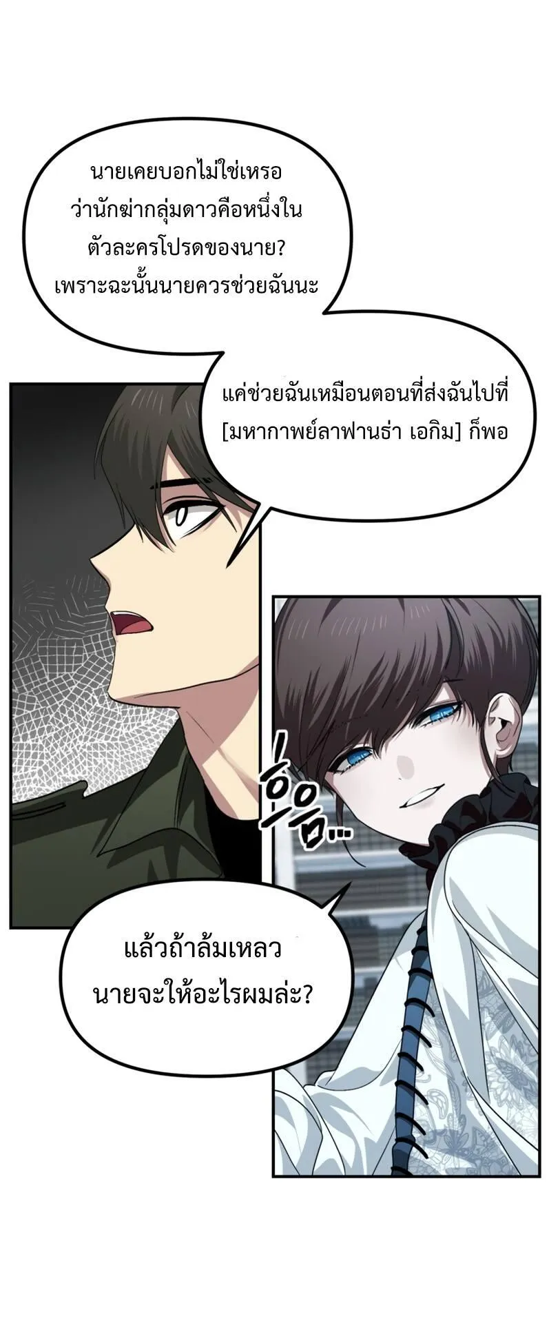 SSS-Class Suicide Hunter ตอนที่ 133 หน้า 23