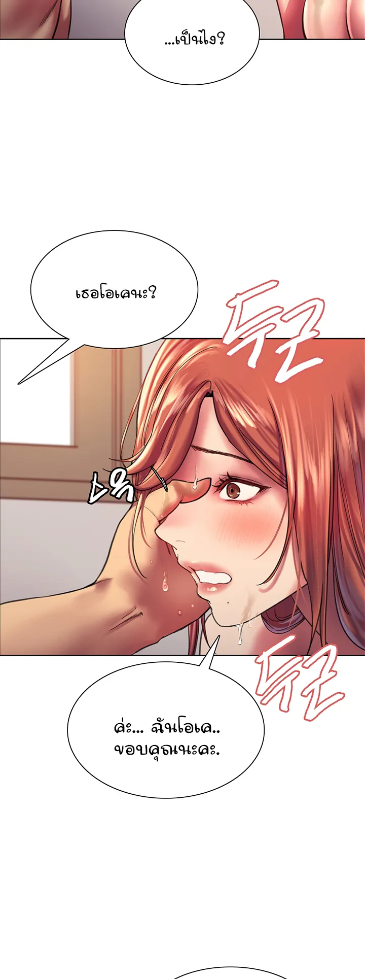 Sex-Stop Watch ตอนที่ 18 หน้า 48