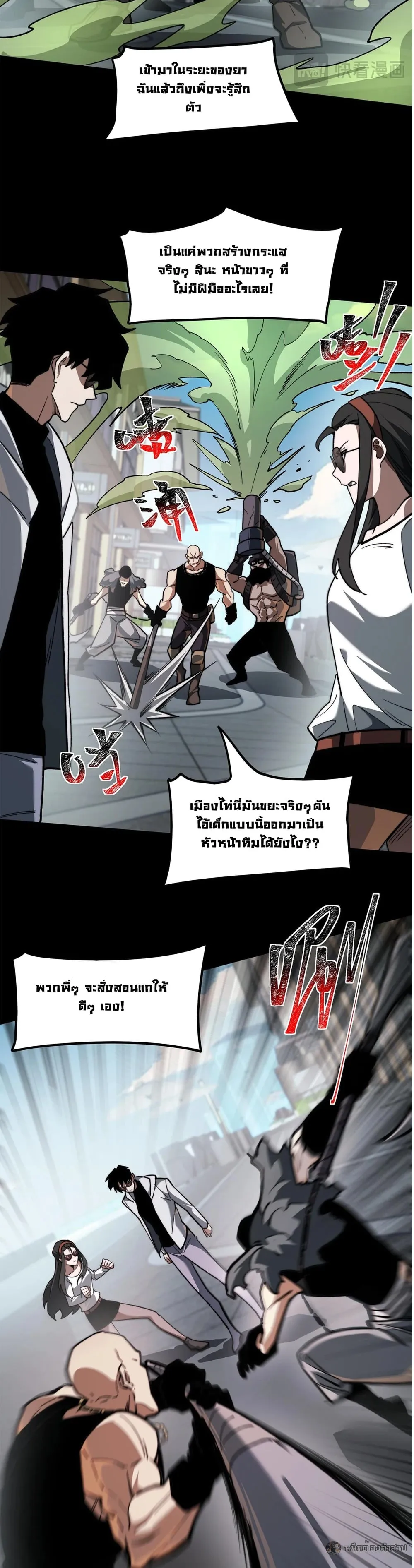 After breaking up with the school beauty, I became a martial arts master ตอนที่ 38 หน้า 26