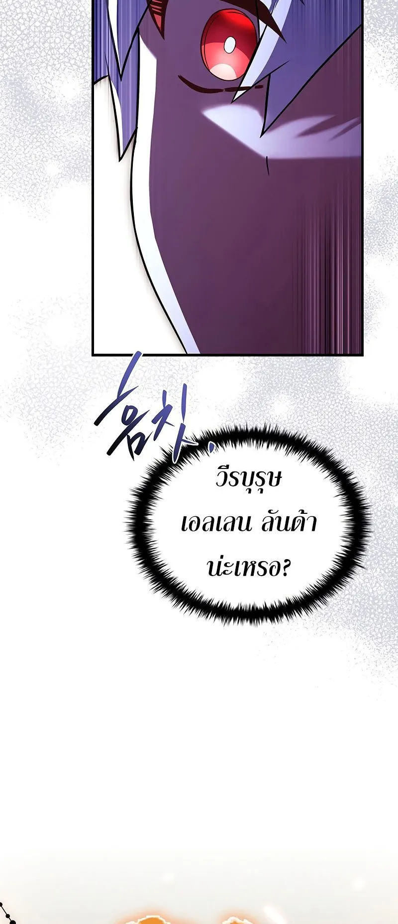 The Legendary Hero is an Academy Honors Student ตอนที่ 14 หน้า 12