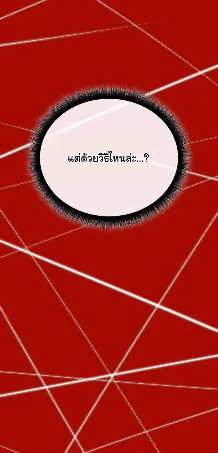 Starting With 13 Hidden Traits 13 ตอนที่ 17 หน้า 64