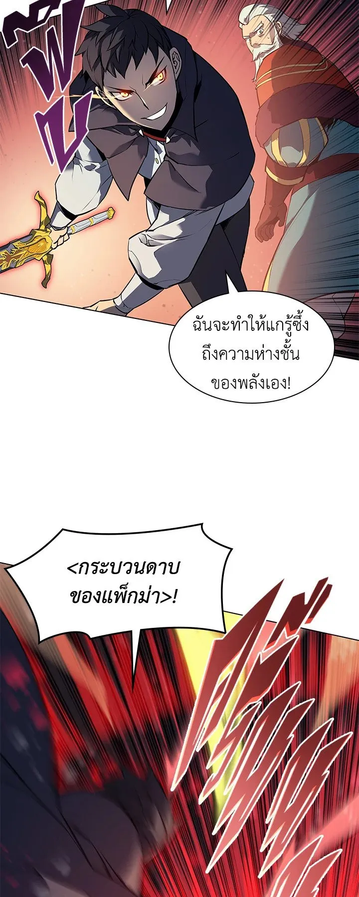 Overgeared ตอนที่ 62 หน้า 44