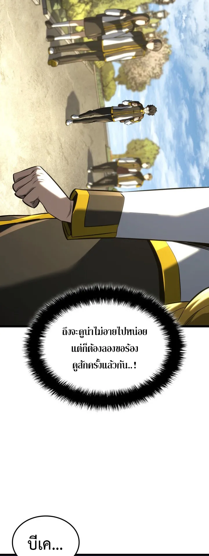 Revenge of the Iron-Blooded Sword Hound ตอนที่ 146 หน้า 71