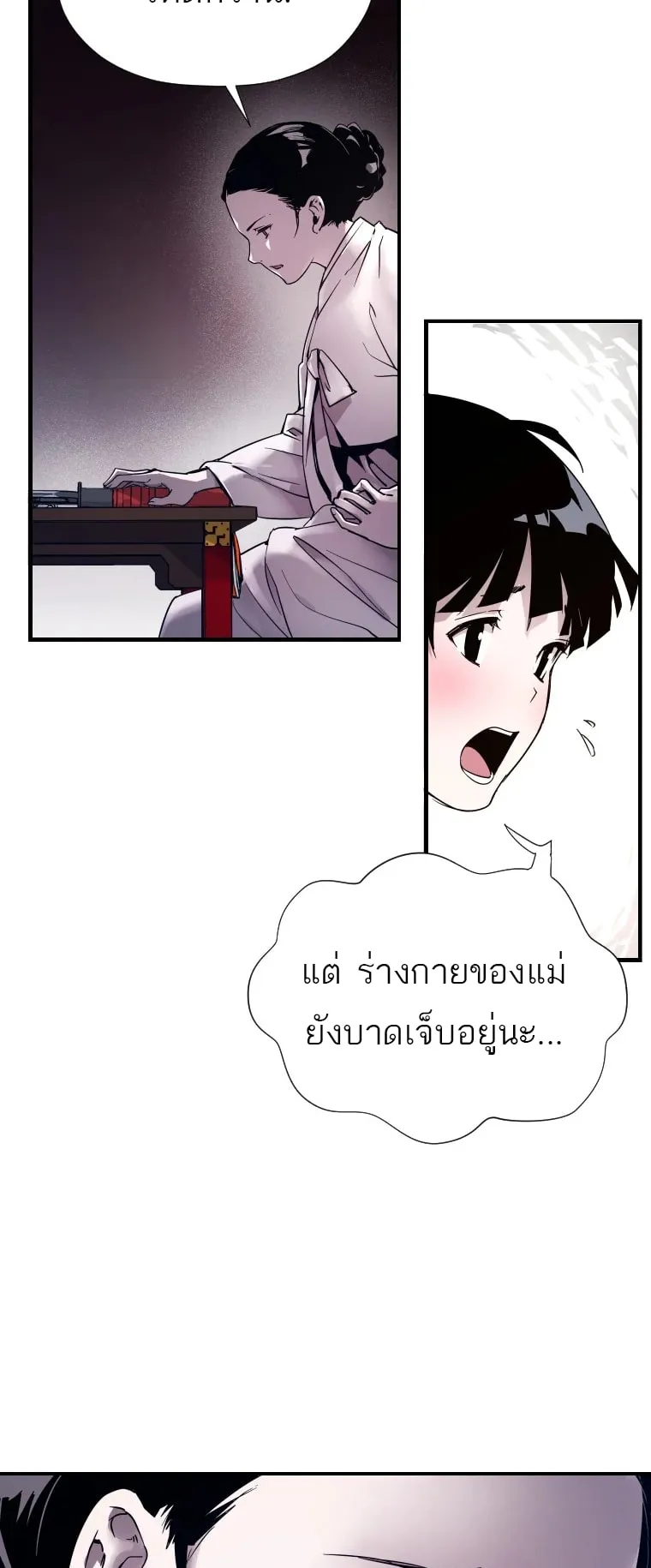 A Mystery Story – The Shaman ตอนที่ 4 หน้า 29