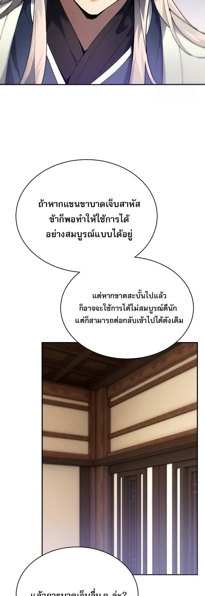 The Heavenly Demon Wants a Quiet Life ตอนที่ 9 หน้า 46