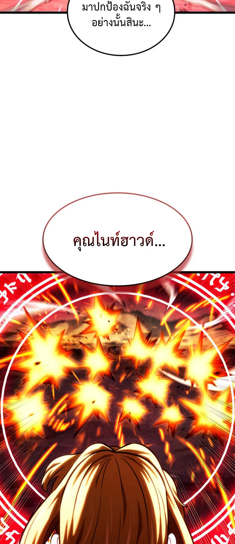 Revenge of the Iron-Blooded Sword Hound ตอนที่ 139 หน้า 34