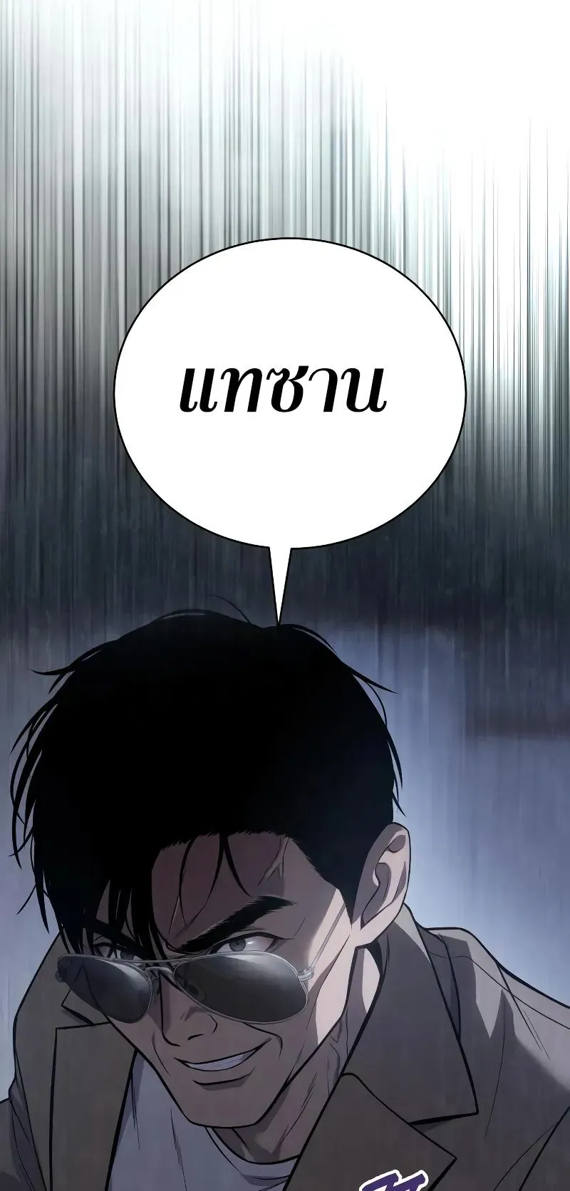 Baek XX ตอนที่ 34 หน้า 122