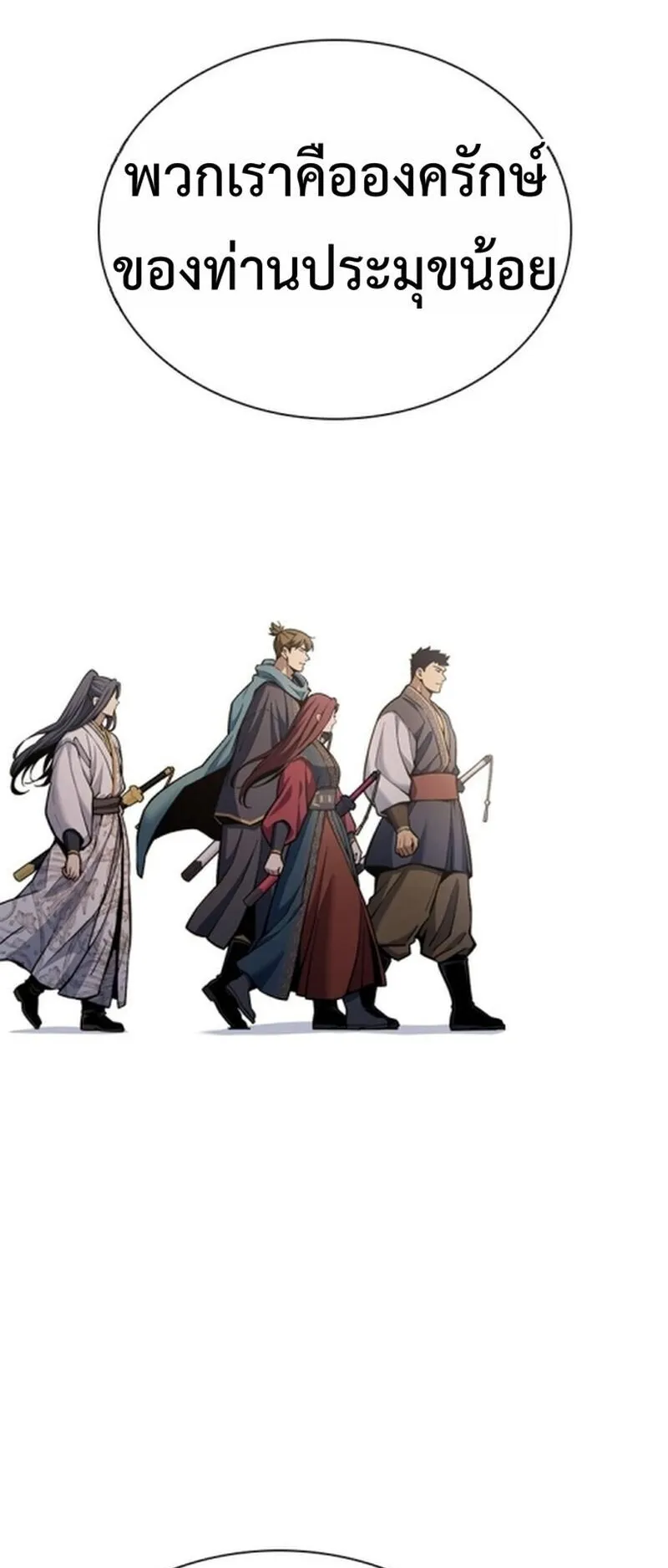 Regression of the Yong Clan Heir ตอนที่ 23 หน้า 26
