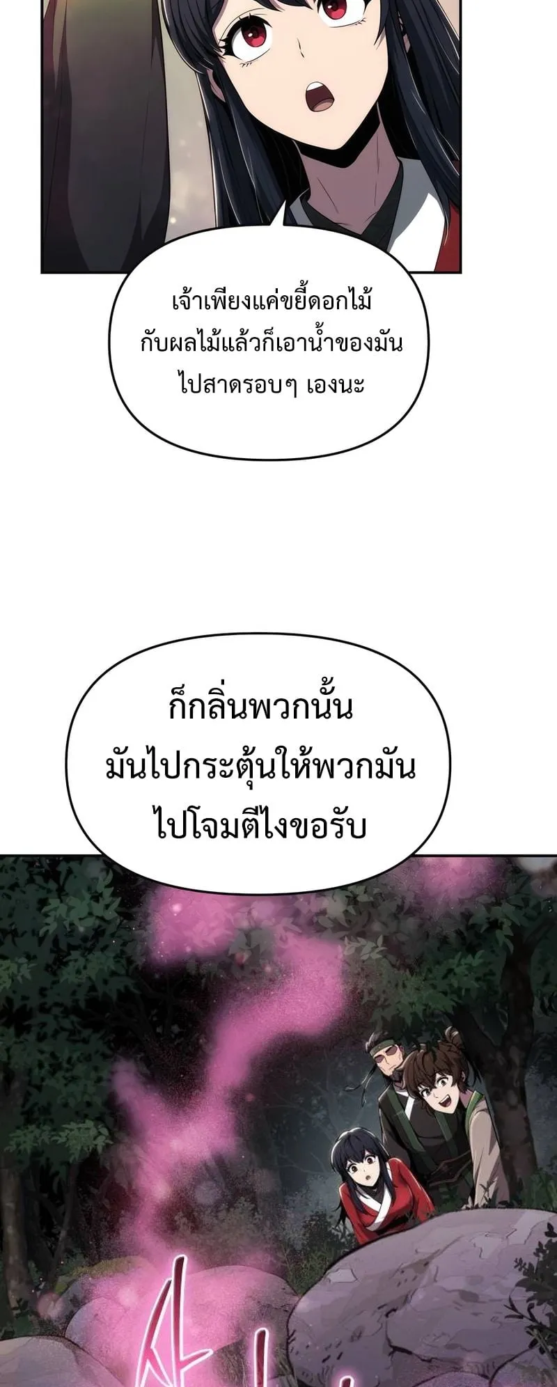 The Poison Master of Sacheon Tang Clan ตอนที่ 16 หน้า 28