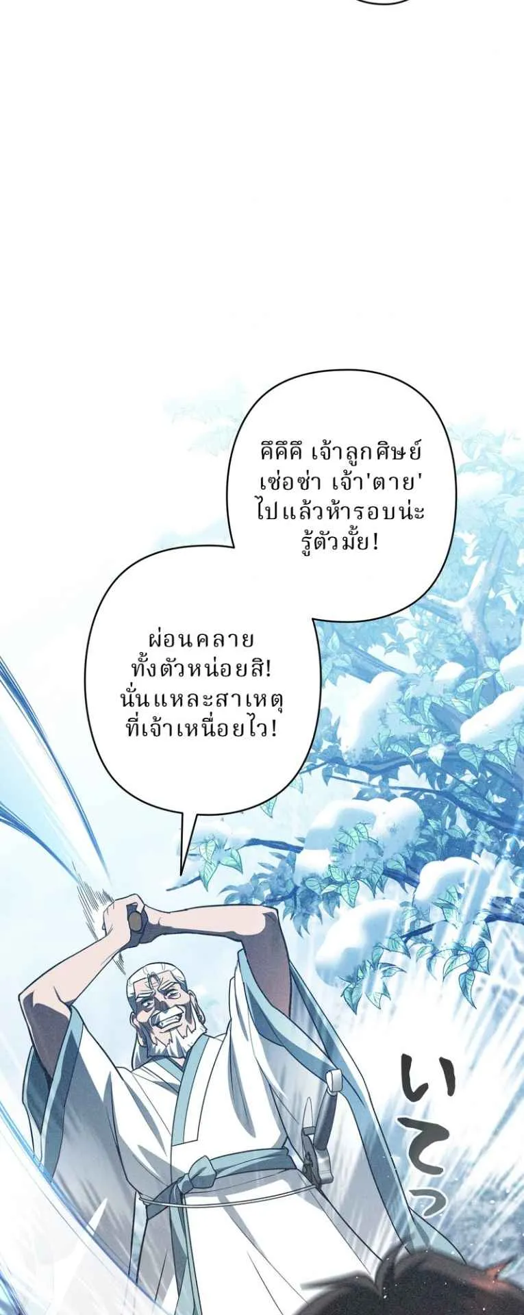 The Swordsmanship Instructor at the Academy ตอนที่ 10 หน้า 79