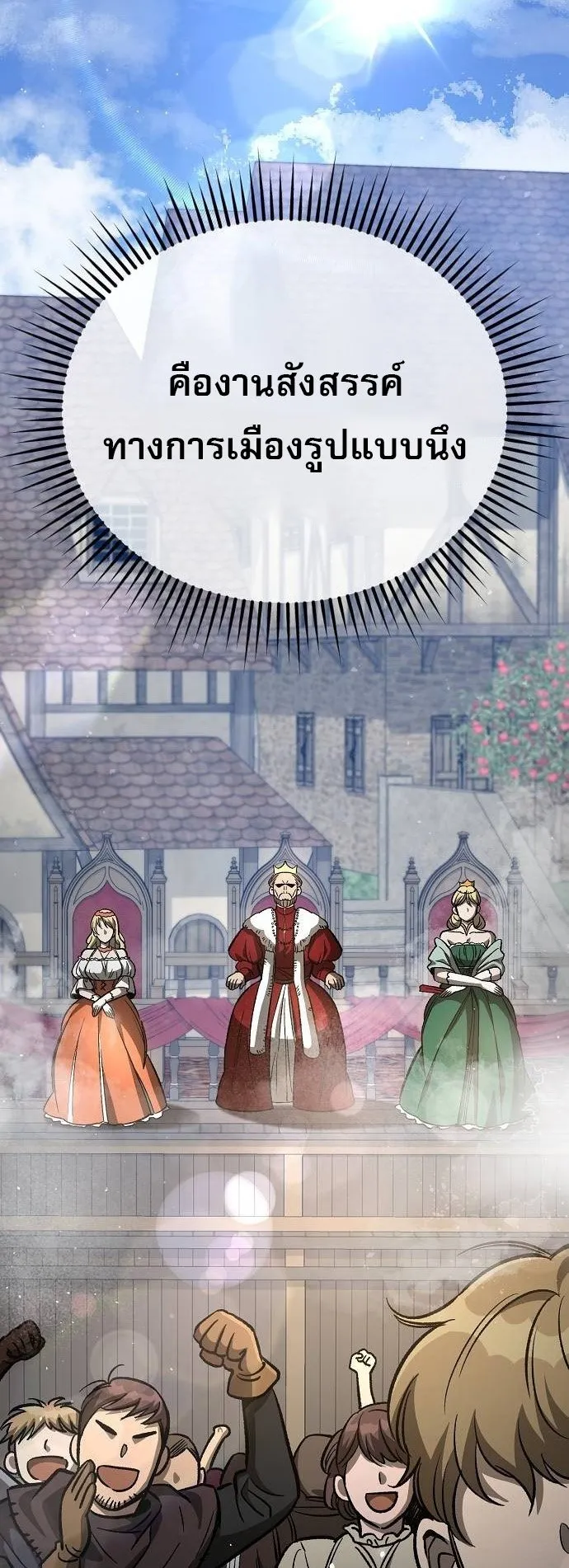 A Rogue Guard in a Medieval Fantasy ตอนที่ 12 หน้า 52