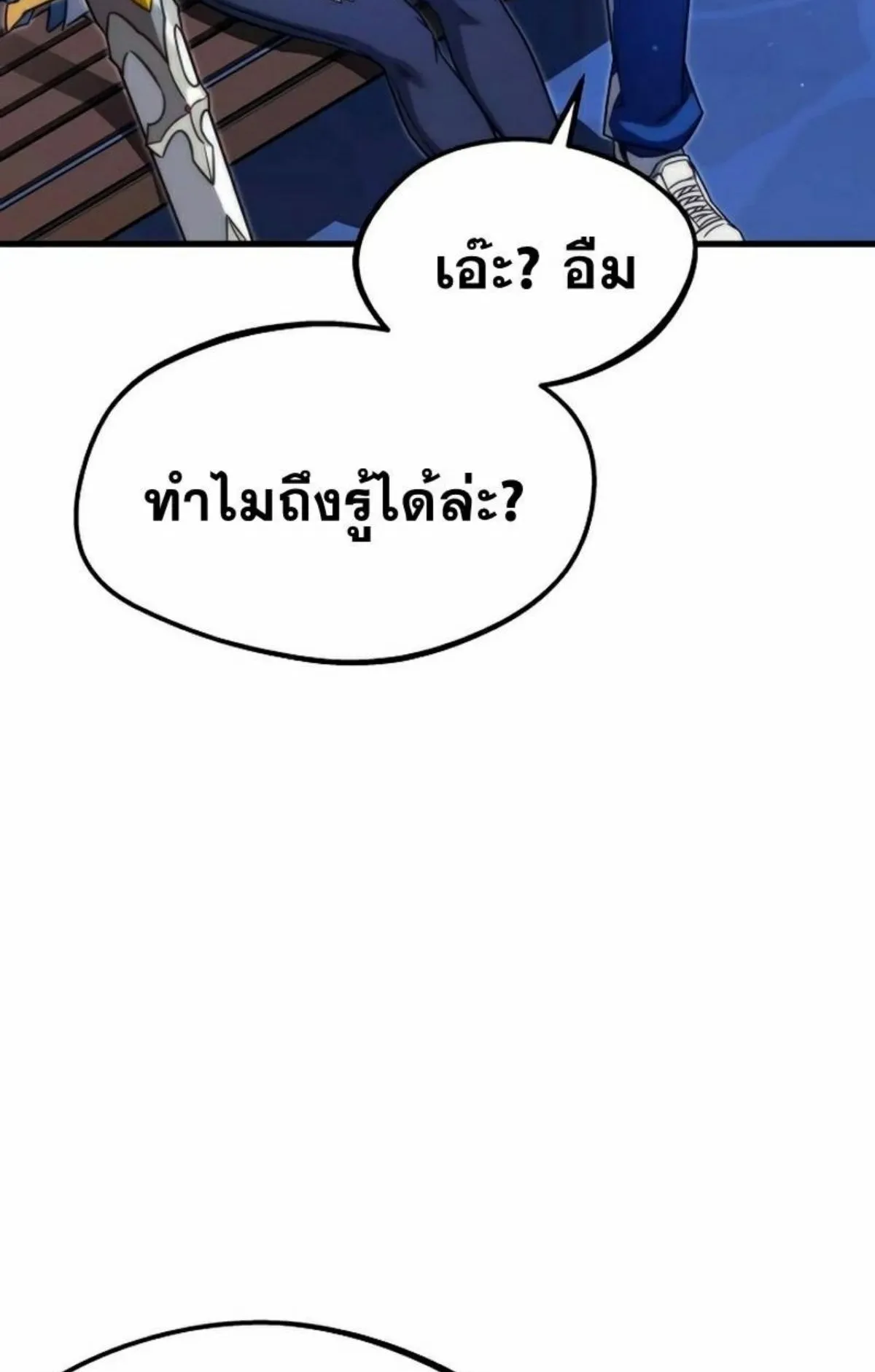 I Took Over The Academy With a Single Sashimi Knife ตอนที่ 7 หน้า 141