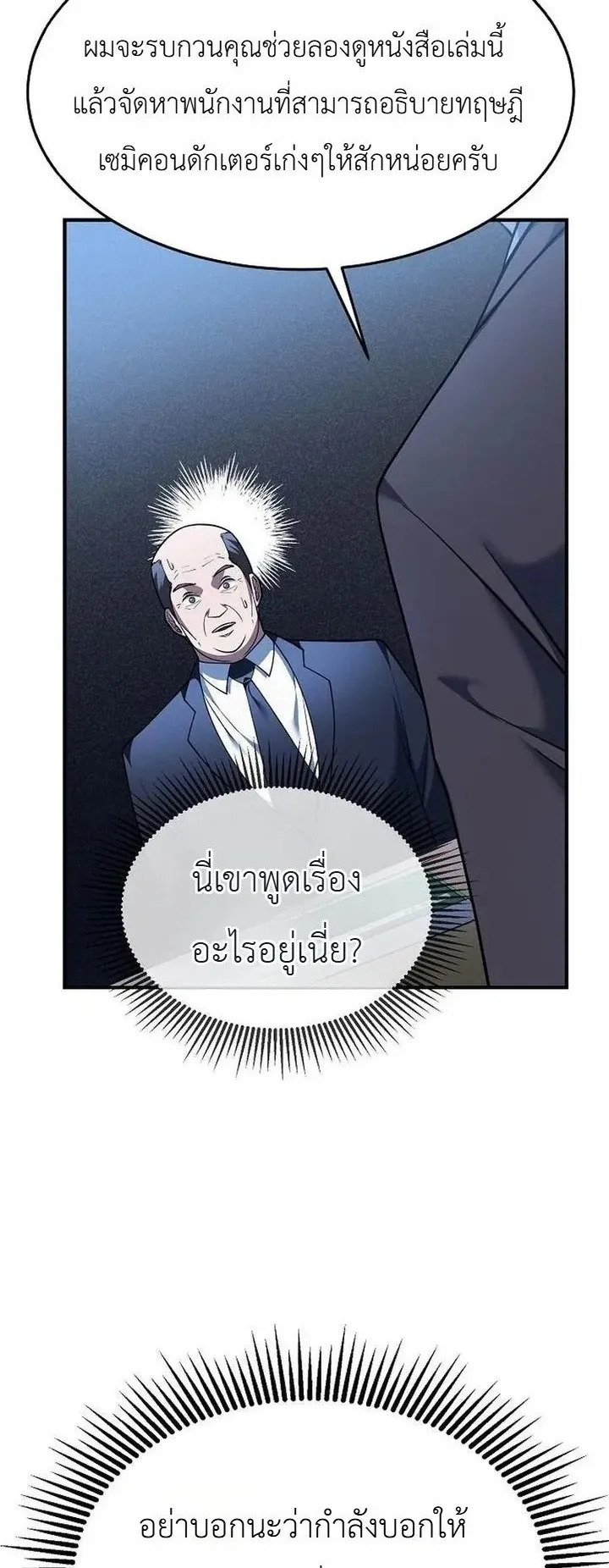 The Chairman Who Wants to Slack Off and Enjoy Life ตอนที่ 6 หน้า 17