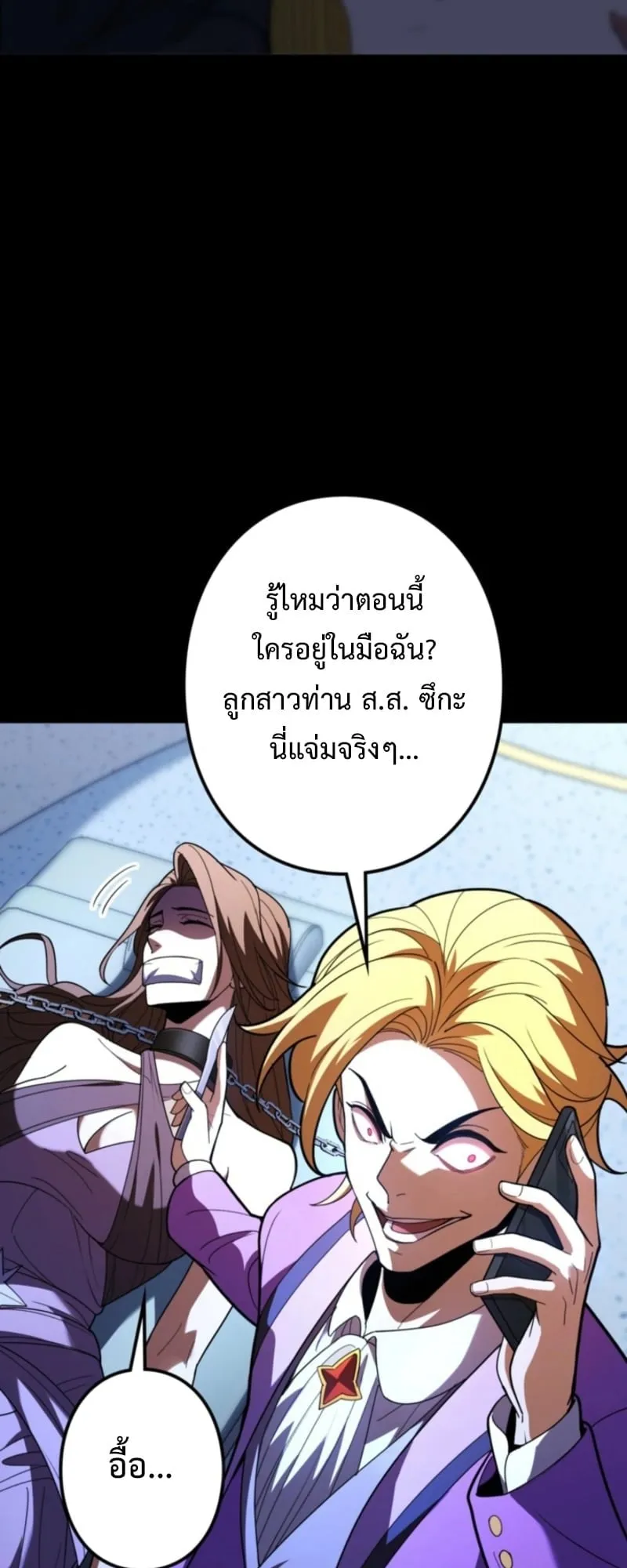 The Clan’s Failure Is a Former Continental Champion ตอนที่ 12 หน้า 50