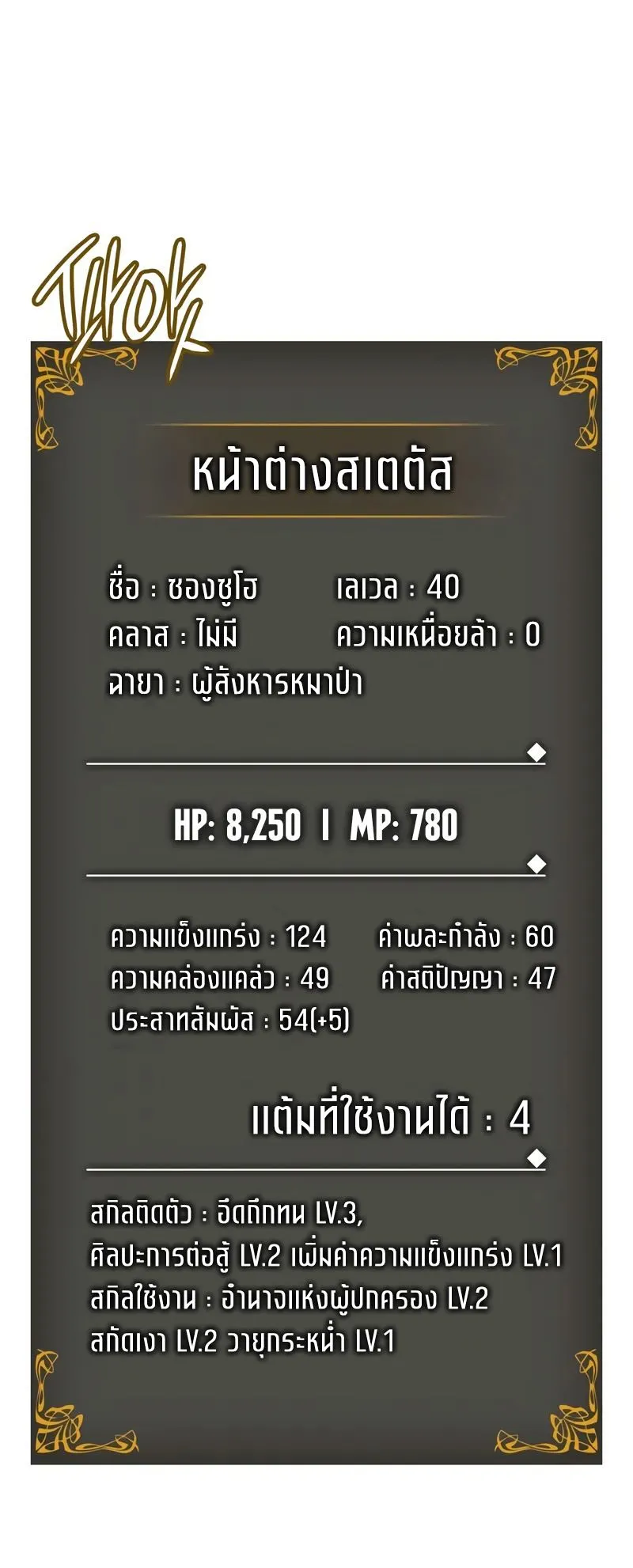 Solo Leveling: Ragnarok ตอนที่ 42 หน้า 43