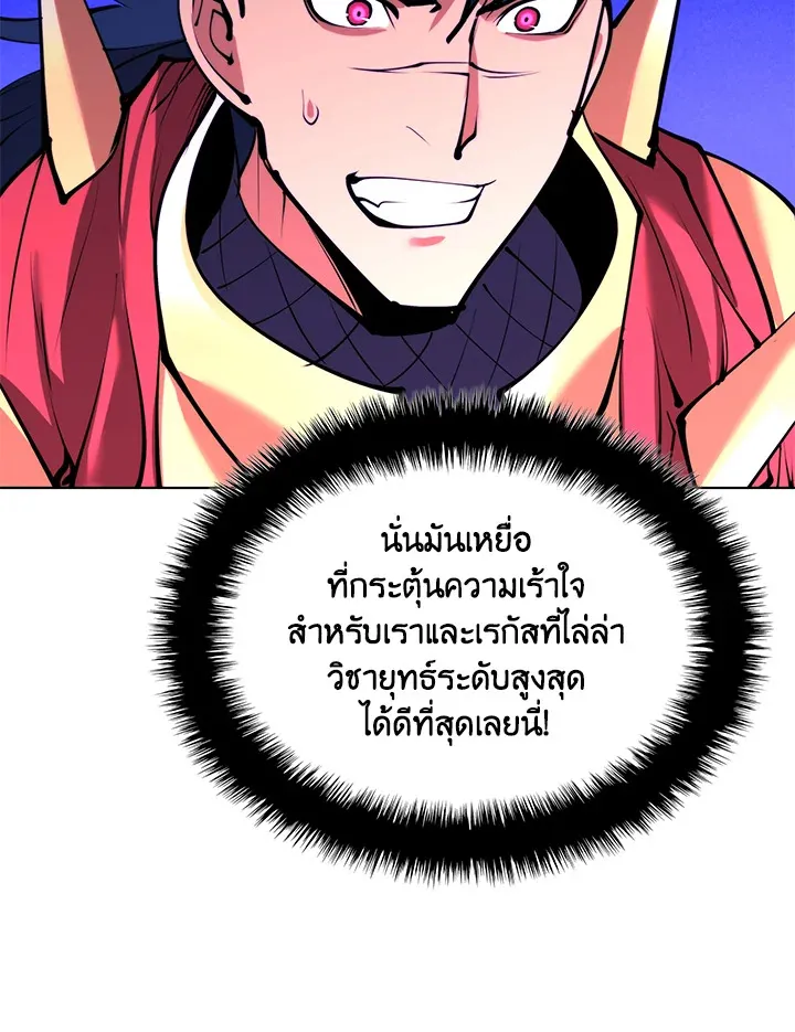 Overgeared ตอนที่ 231 หน้า 103