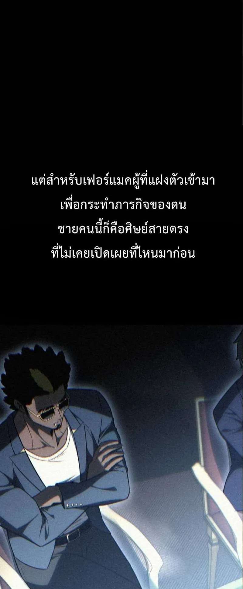 I Killed an Academy Player ตอนที่ 30 หน้า 64