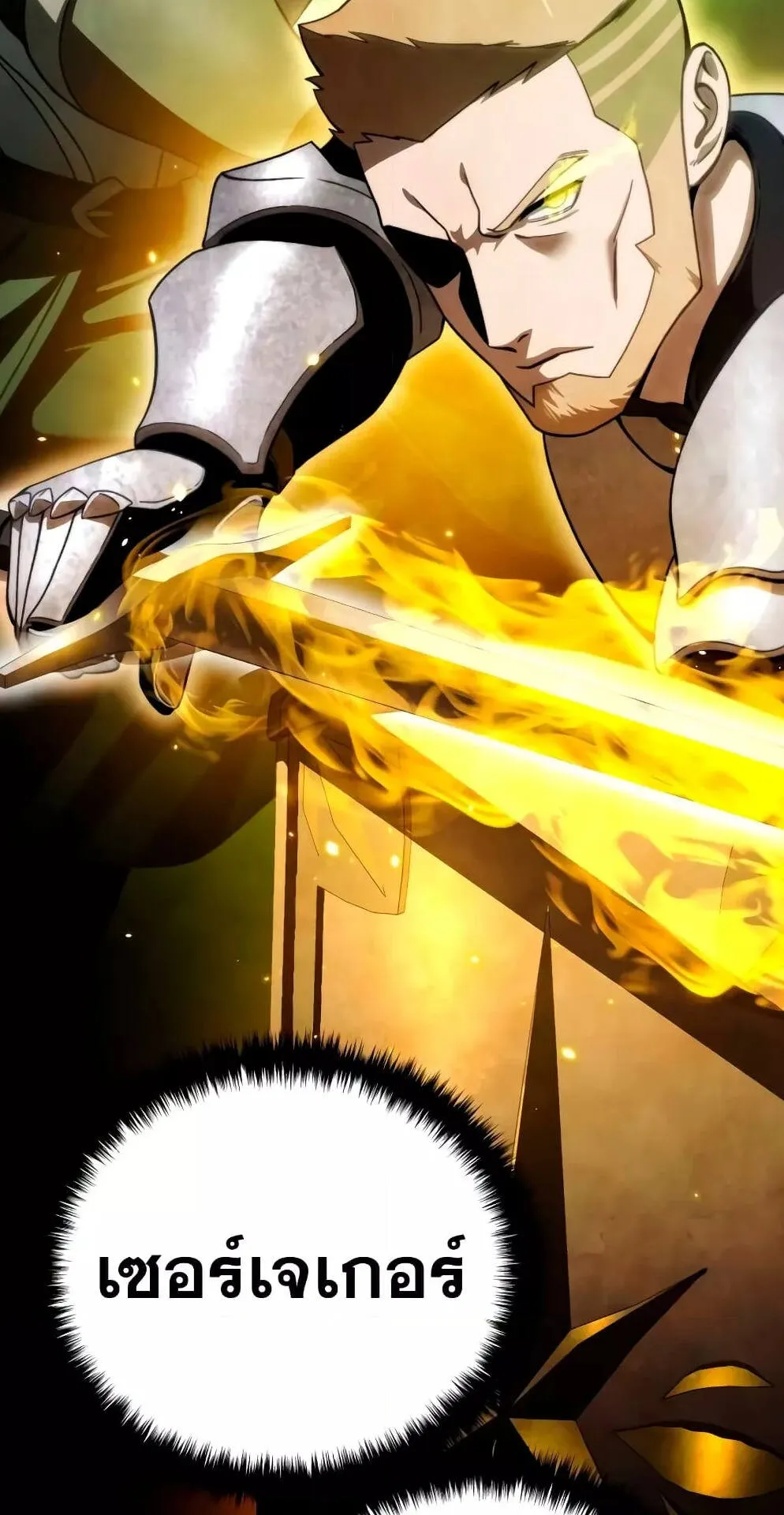 Star-Embracing Swordmaster ตอนที่ 32 หน้า 75