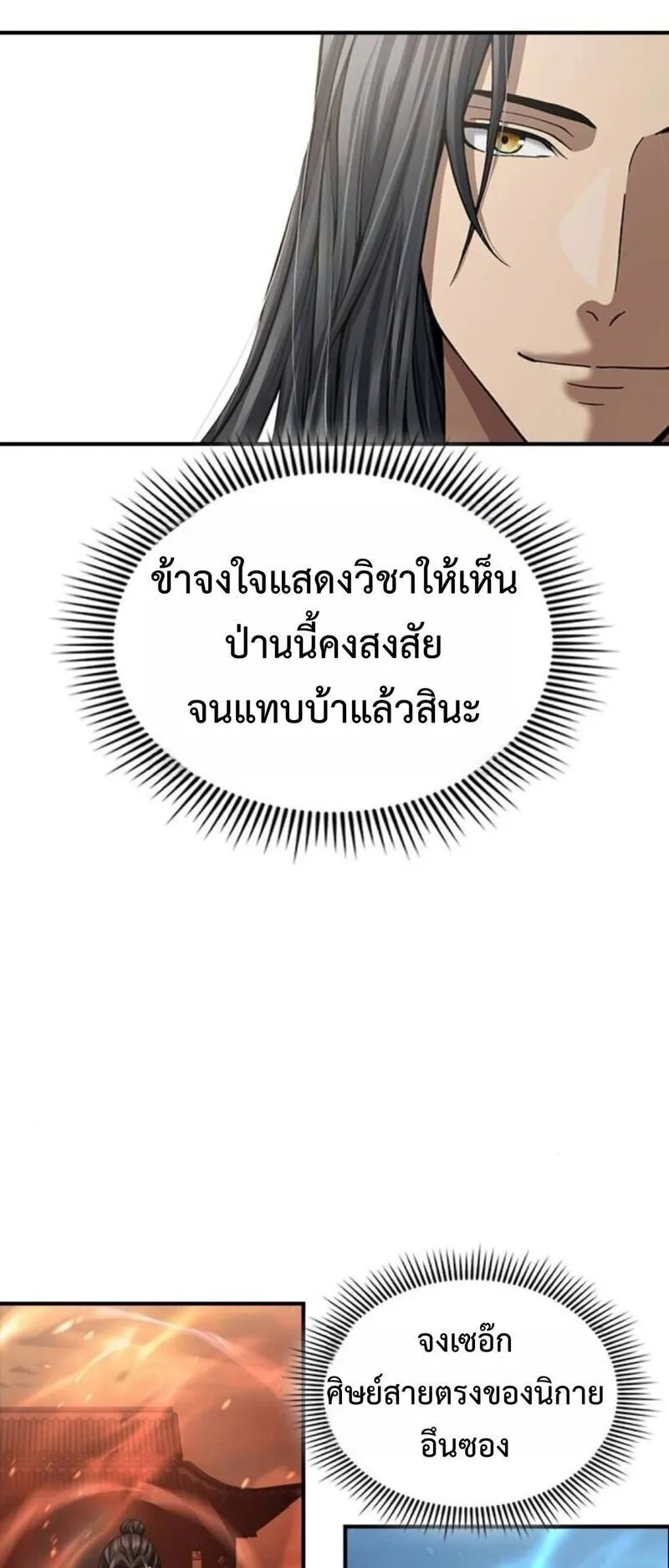 Regression of the Yong Clan Heir ตอนที่ 28 หน้า 8