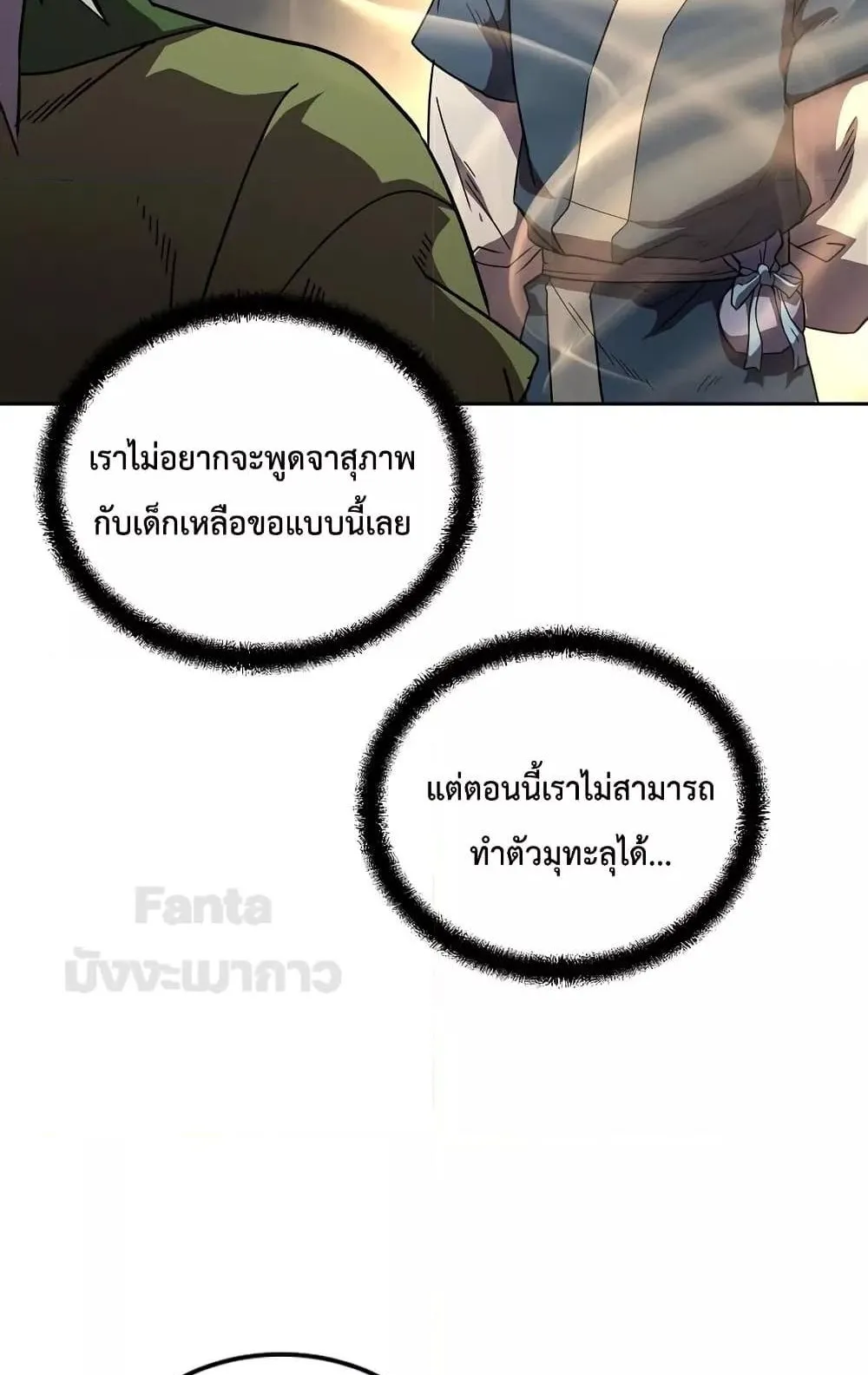 Millennium Spinning ตอนที่ 56 หน้า 6
