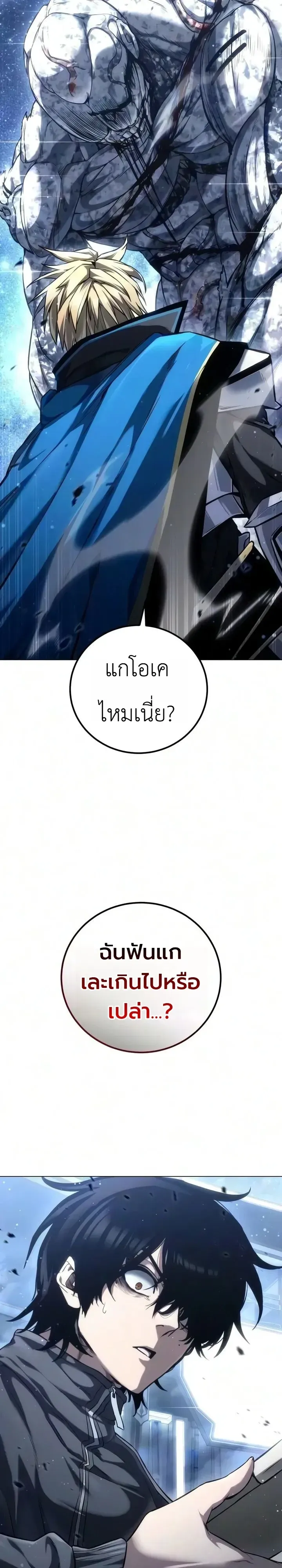 The End of the World War ตอนที่ 10 หน้า 87