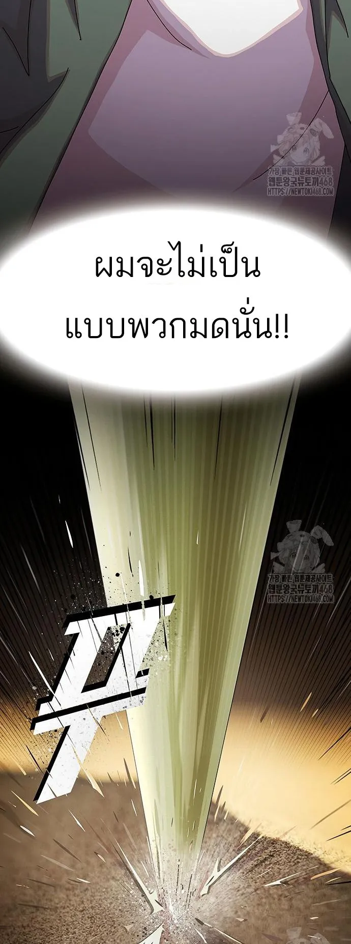 The Genius Who Sees Through the World ตอนที่ 16 หน้า 6