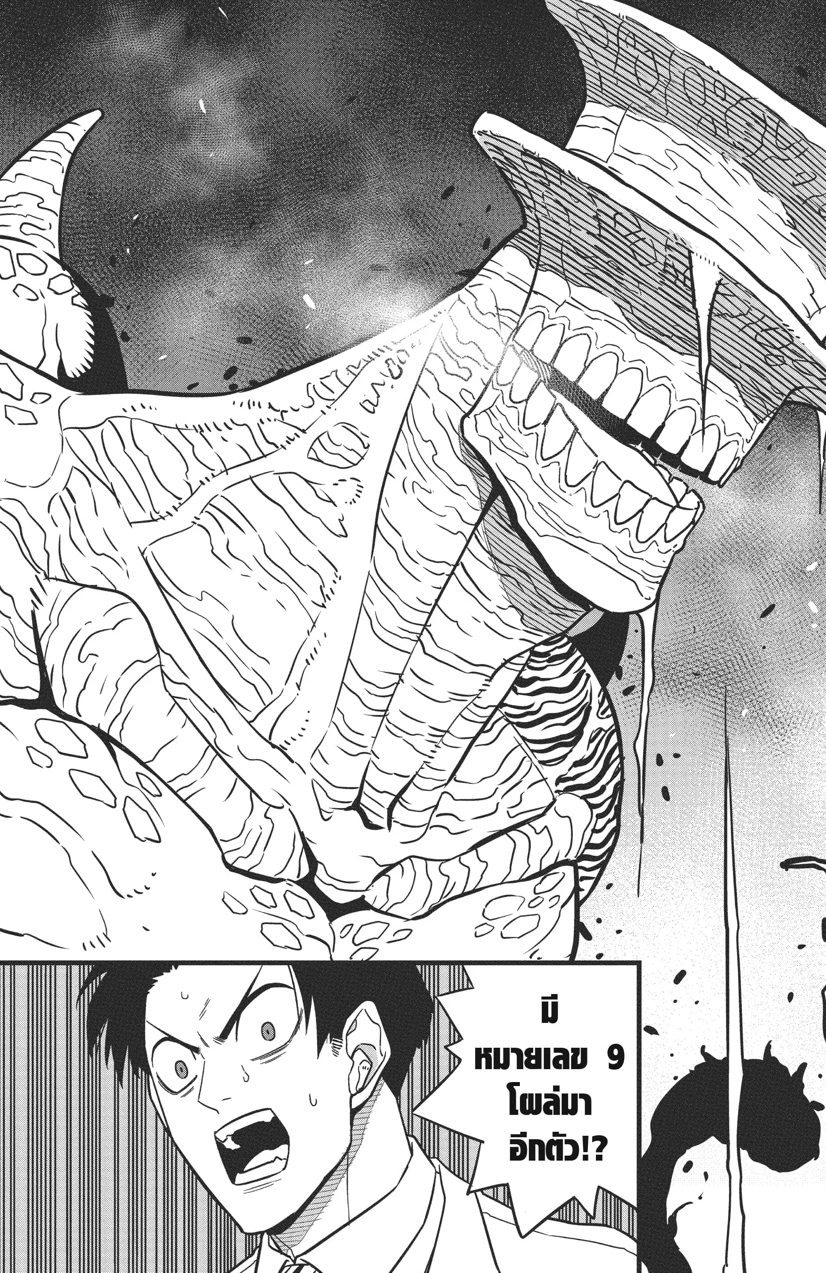 Kaiju no.8 ไคจูหมายเลข 8 ตอนที่ 43 หน้า 9