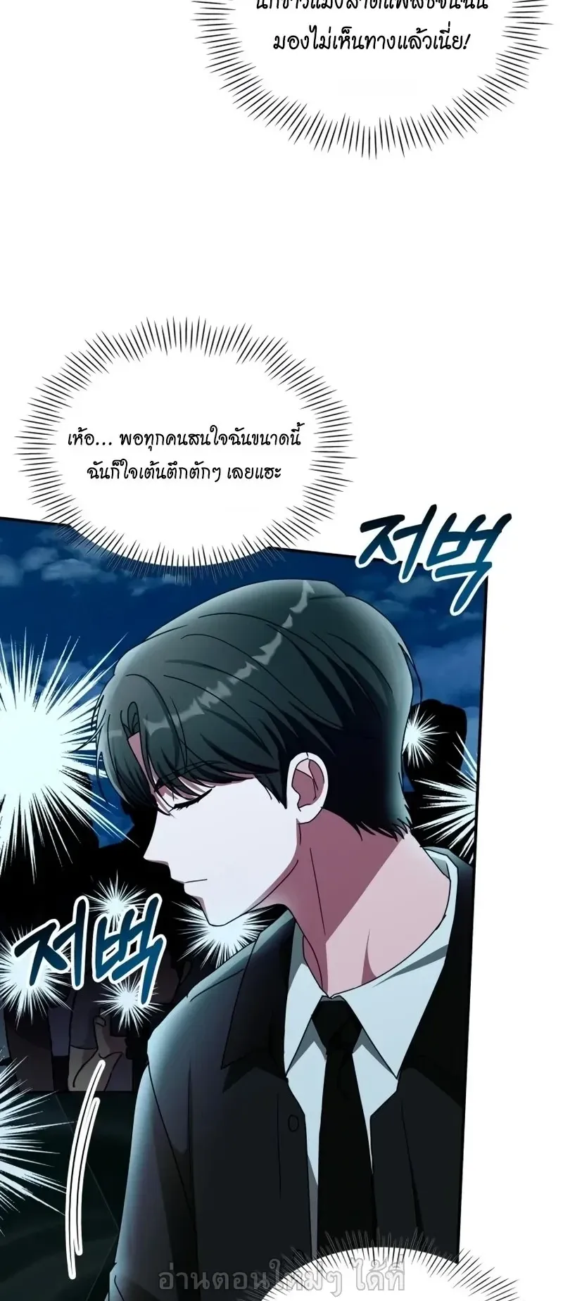 I Was Immediately Mistaken for a Monster Genius Actor ตอนที่ 103 หน้า 14