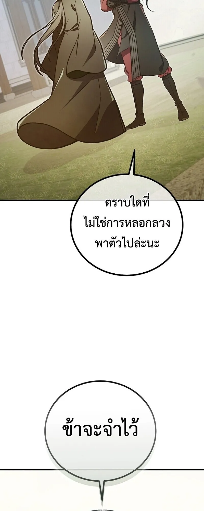 The Twin Swords of the Sima ตอนที่ 34 หน้า 42