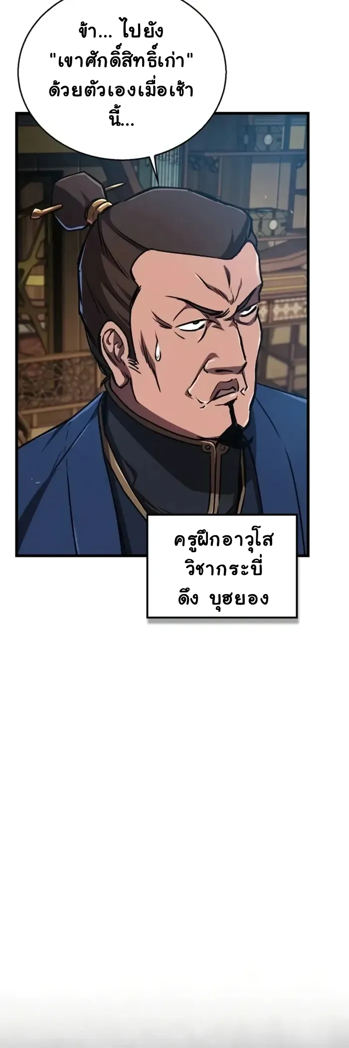 The Demonic Cult Instructor Returns ตอนที่ 5 หน้า 30