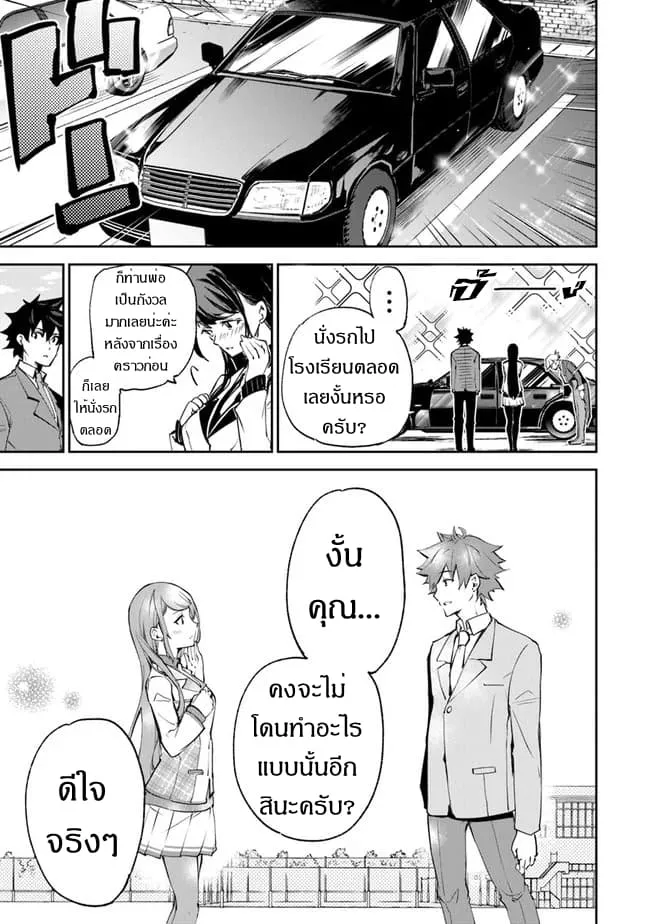 Isekai de Cheat Skill wo te ni Shita ore wa ตอนที่ 6 หน้า 32