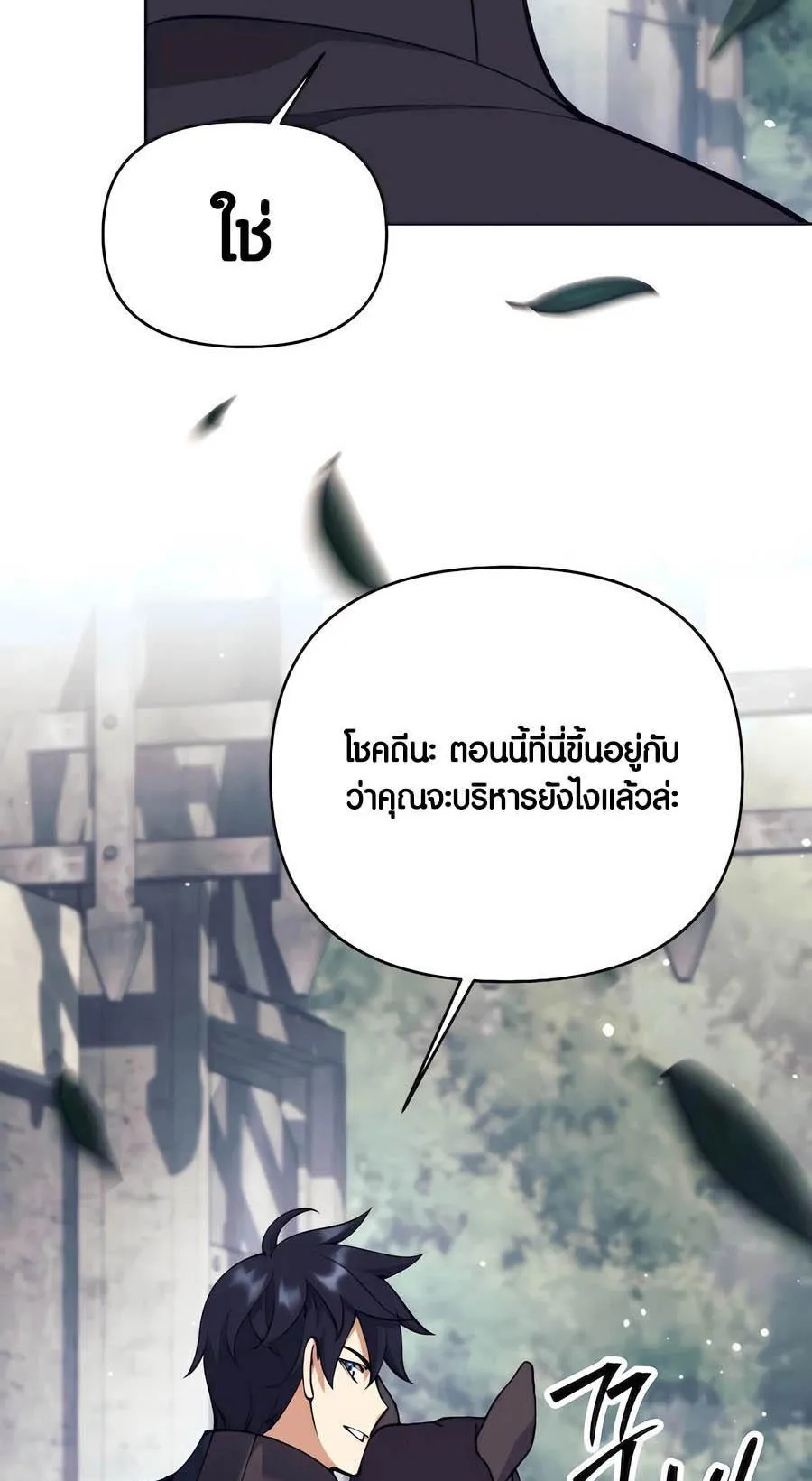 Trash of A Dark Fantasy ตอนที่ 33 หน้า 95
