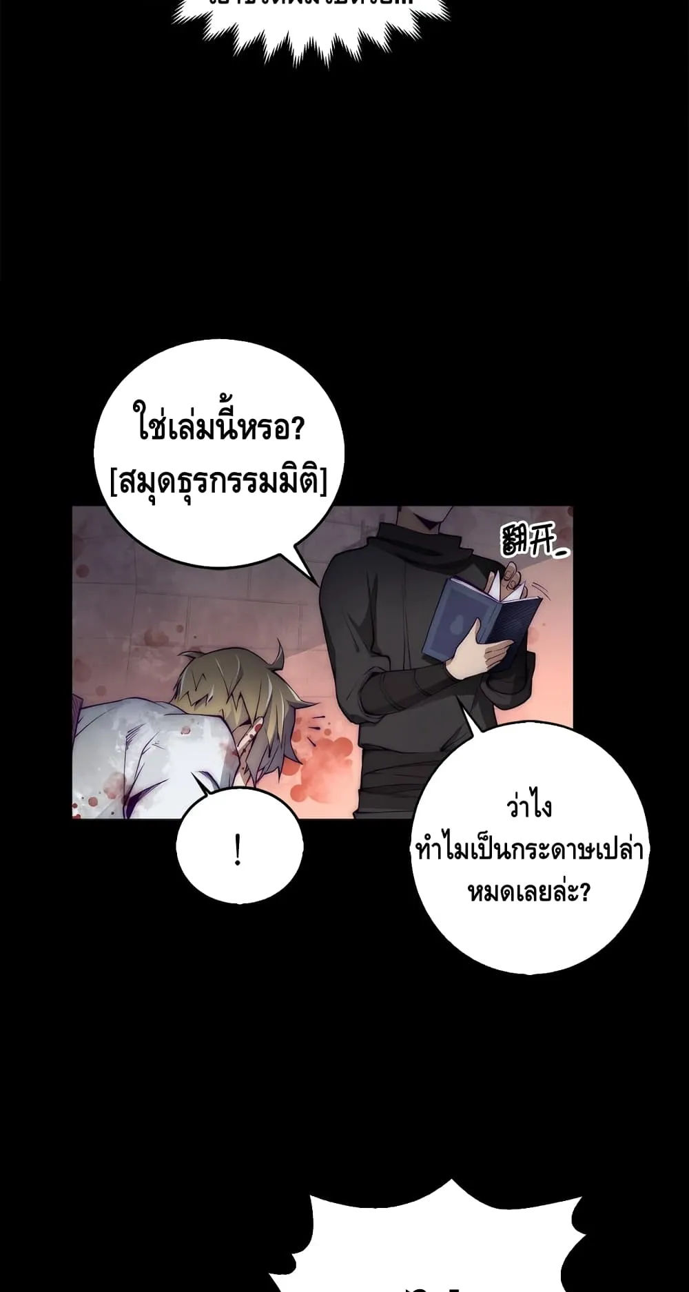Lord’s Gold Coins ตอนที่ 1 หน้า 21