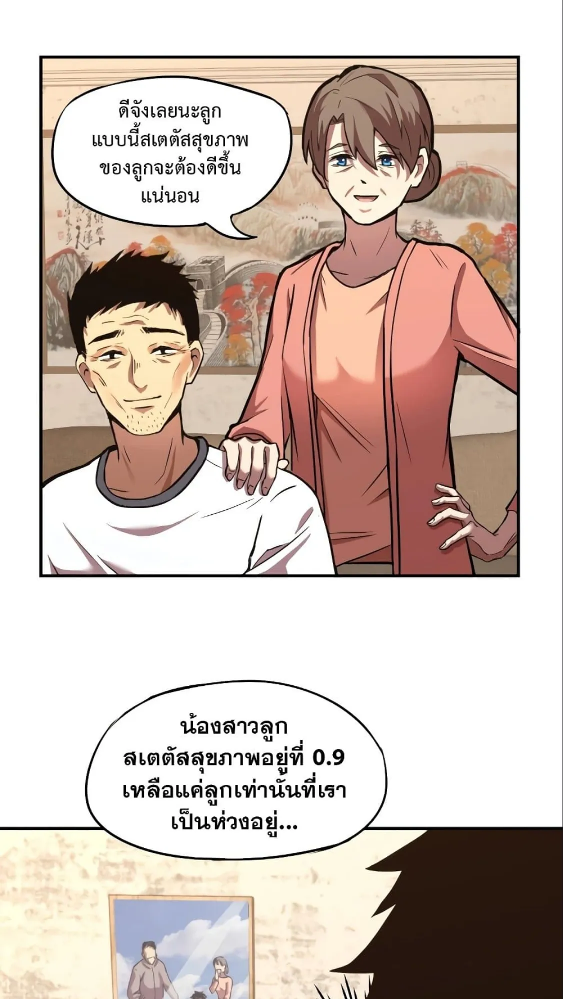 Logging 10000 Years into the Future ตอนที่ 1 หน้า 61