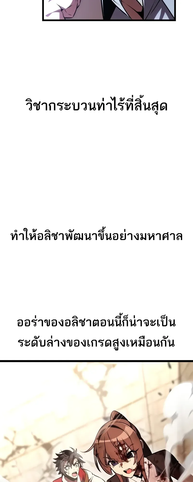 I Killed an Academy Player ตอนที่ 53 หน้า 116