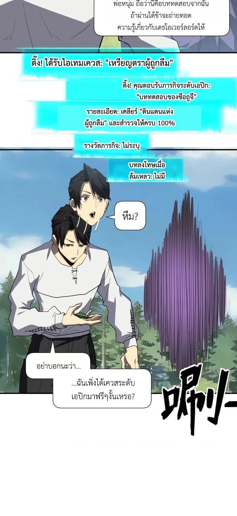 Invincible With Only a Single Point of HP ตอนที่ 11 หน้า 4