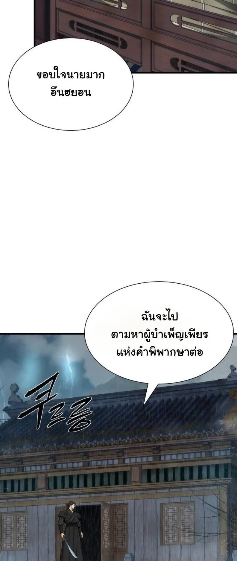A Regressor’s Tale of Cultivation ตอนที่ 12 หน้า 14