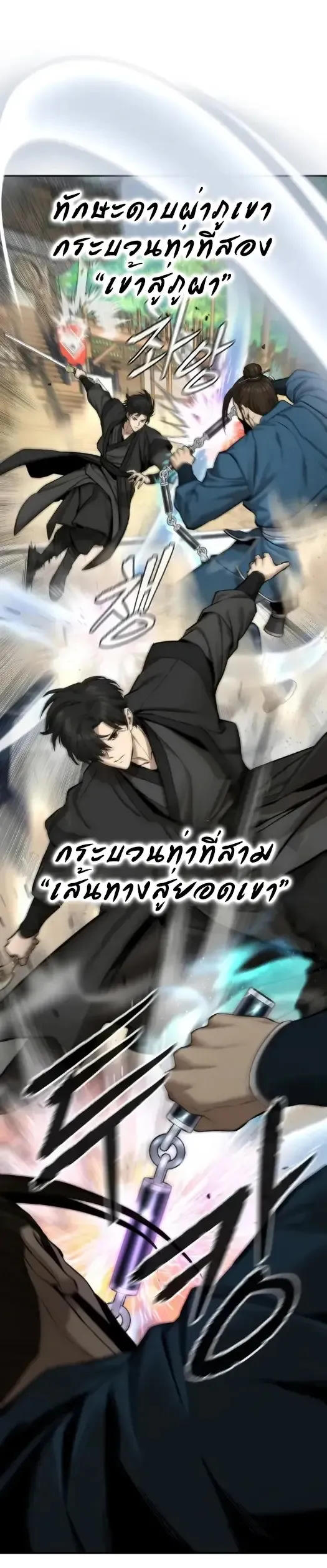 A Regressor’s Tale of Cultivation ตอนที่ 10 หน้า 21