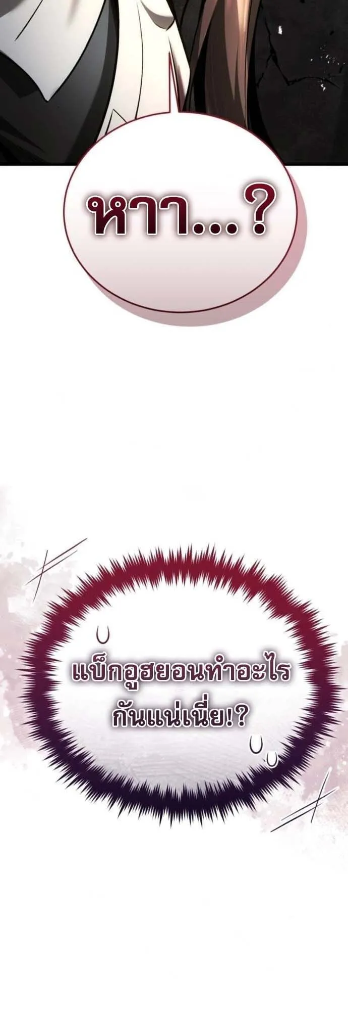 Echoes of the Reverse Planet ตอนที่ 5 หน้า 102