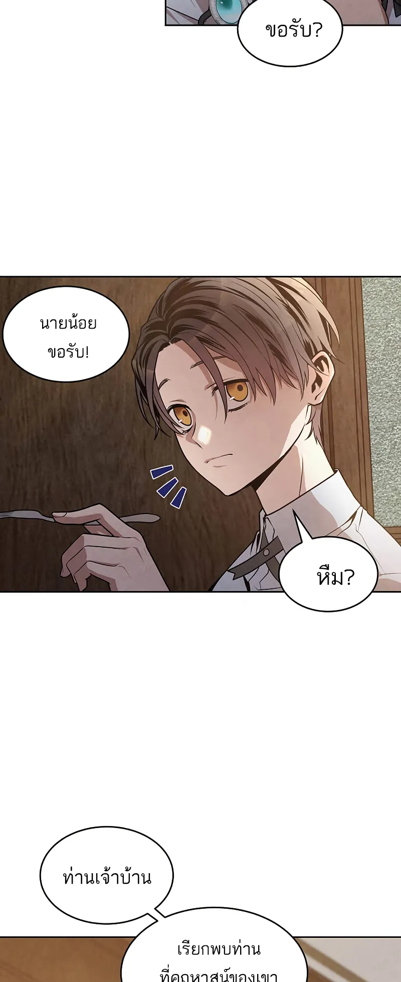 Legendary Youngest Son of the Marquis House ตอนที่ 5 หน้า 17