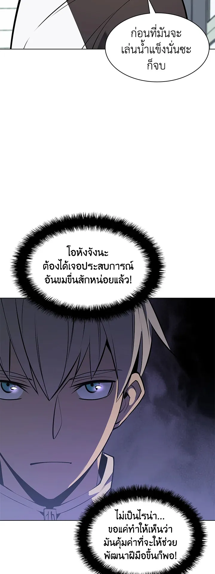 Overgeared ตอนที่ 97 หน้า 56