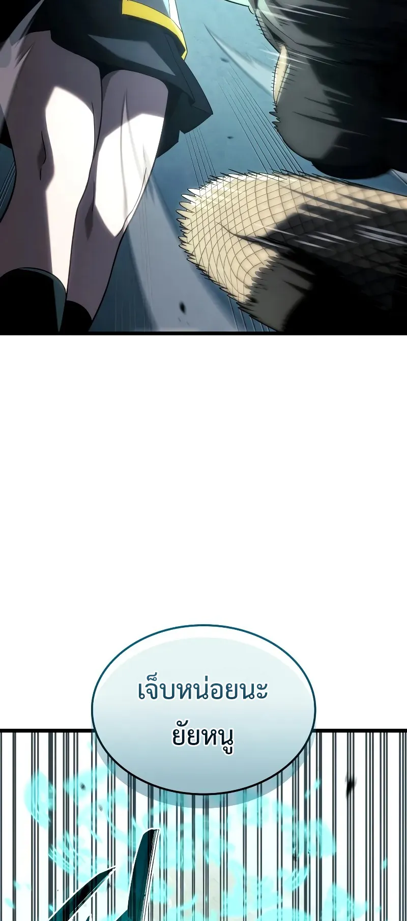 Revenge of the Iron-Blooded Sword Hound ตอนที่ 97 หน้า 45