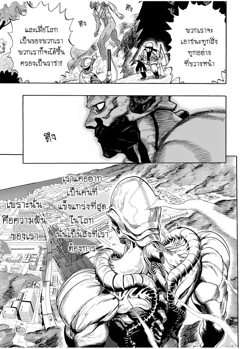 One Punch Man ตอนที่ 3 หน้า 7