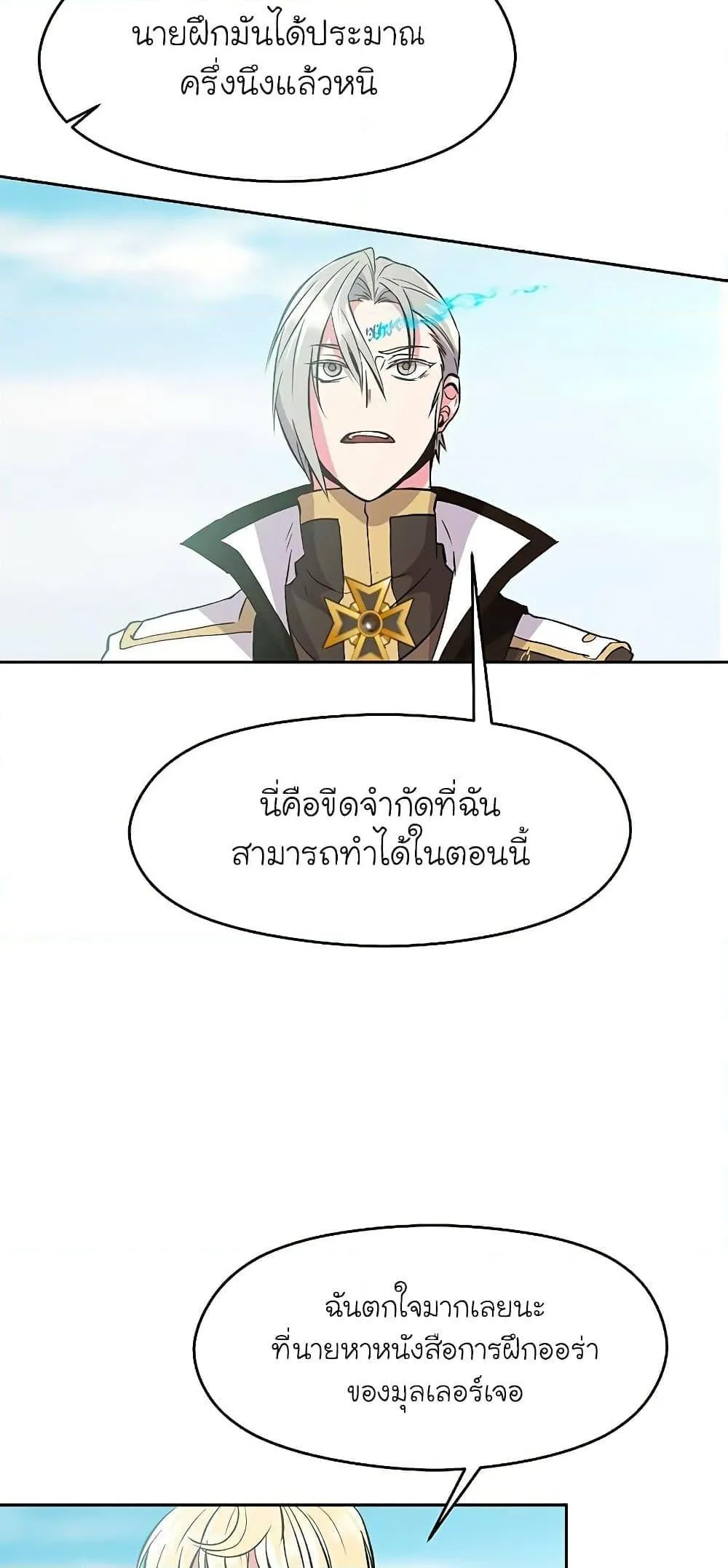 Archmage Transcending Through Regression ตอนที่ 8 หน้า 14