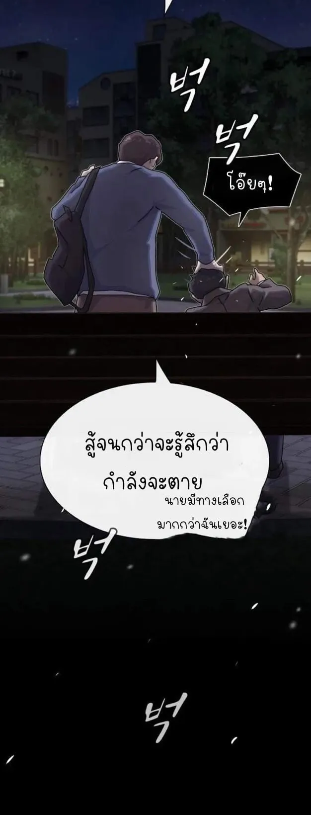 The Genius Who Sees Through the World ตอนที่ 27 หน้า 91