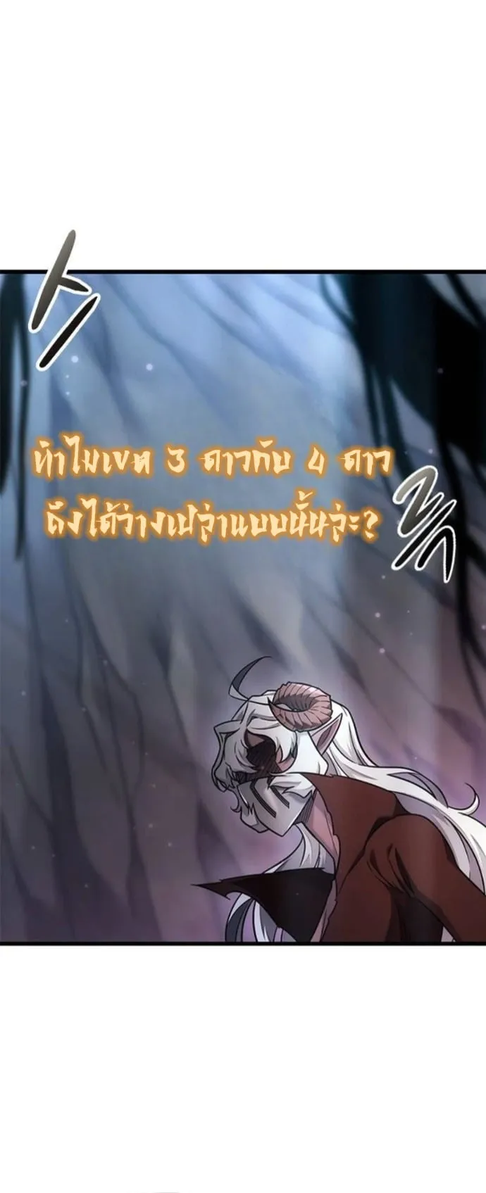 What a Bountiful Harvest, Demon Lord! ตอนที่ 41 หน้า 6