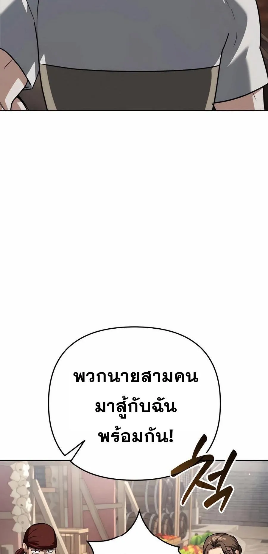 Sovereign of the Infinite Clones ตอนที่ 31 หน้า 79