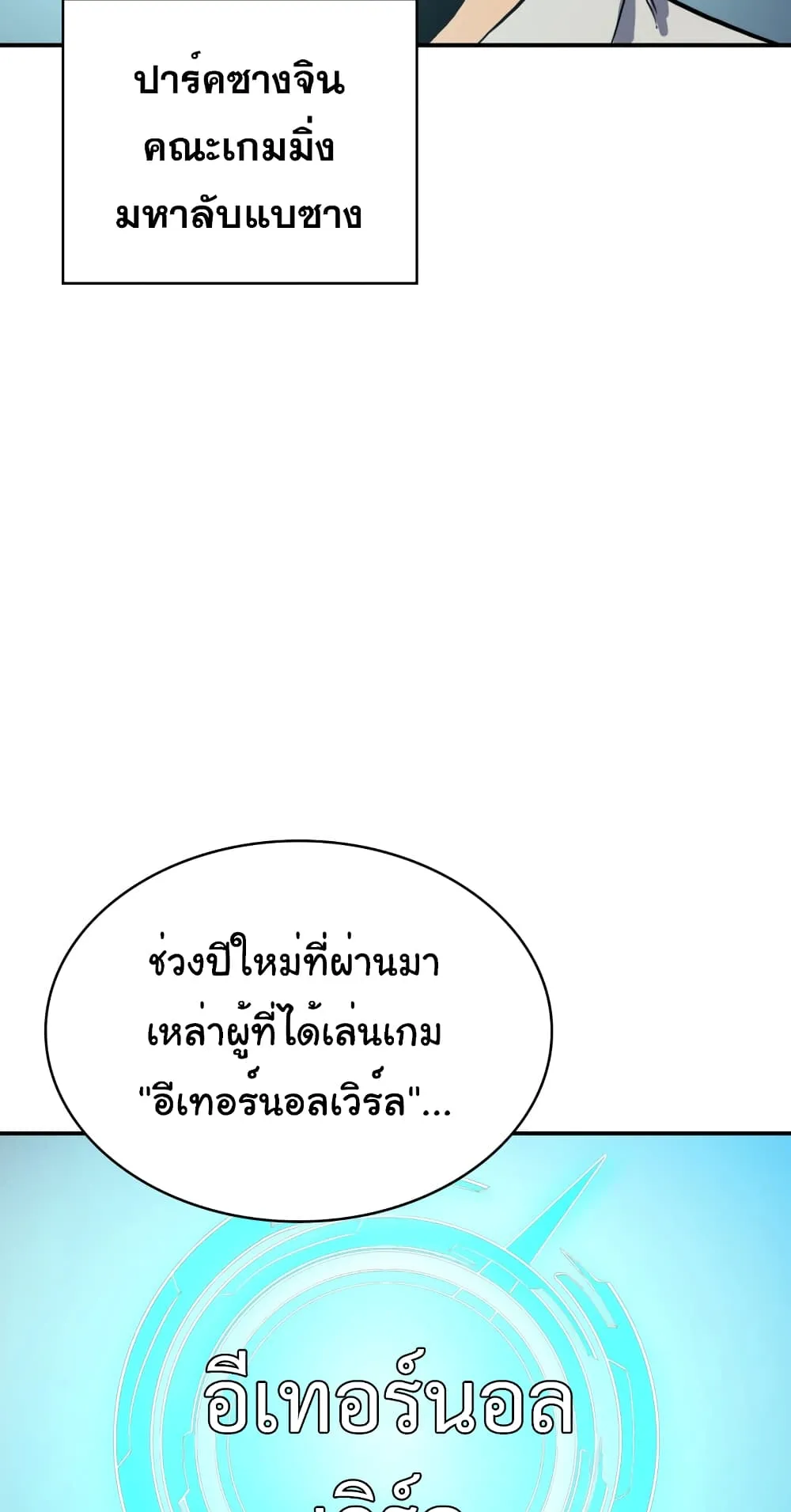 Max Level Returner ตอนที่ 2 หน้า 10