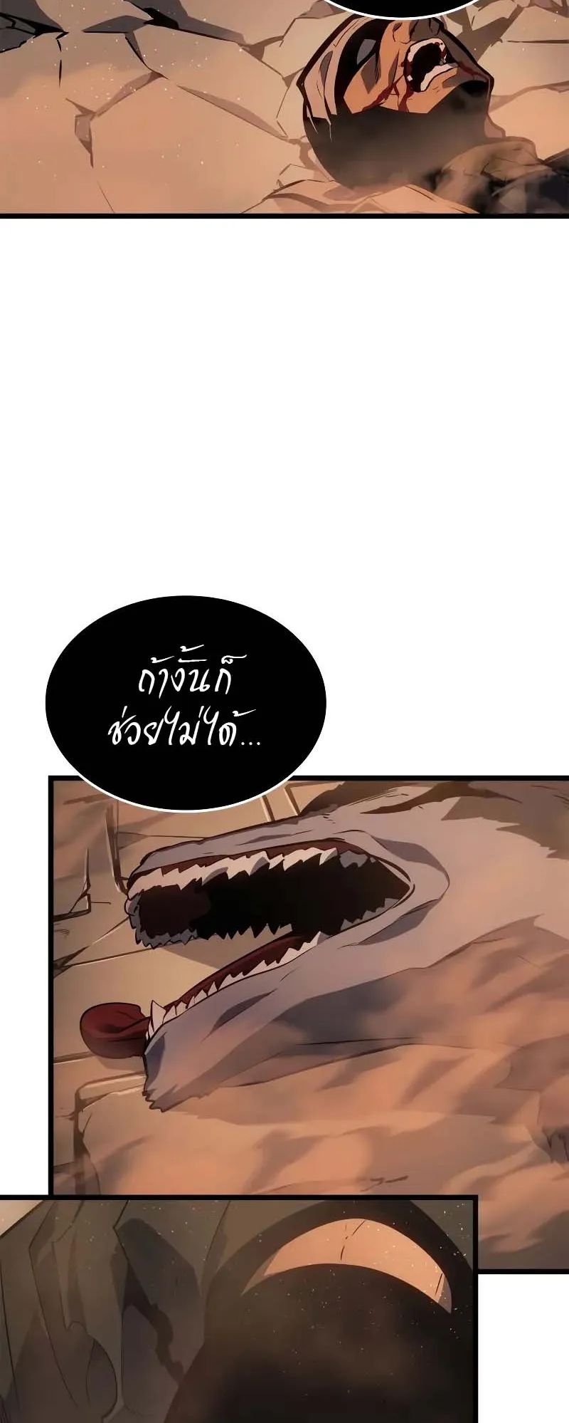 Solo Leveling: Ragnarok ตอนที่ 27 หน้า 78