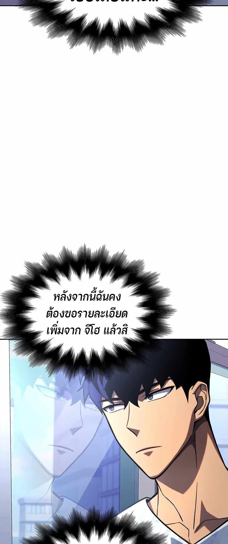 Superhuman Battlefield ตอนที่ 2 หน้า 69